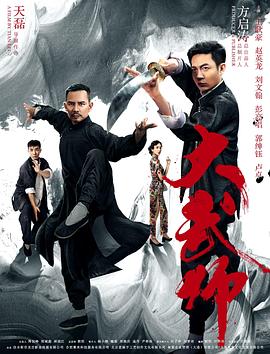 大武師(大結(jié)局)