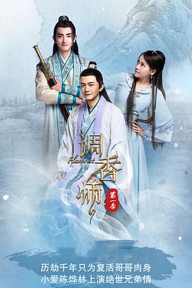 調香師第一季 第12集(大結局)
