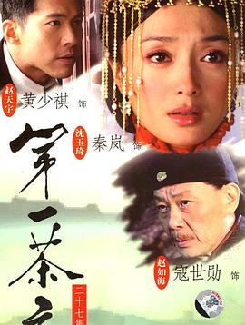 第一茶莊 第12集