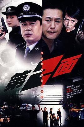 第二面 第14集
