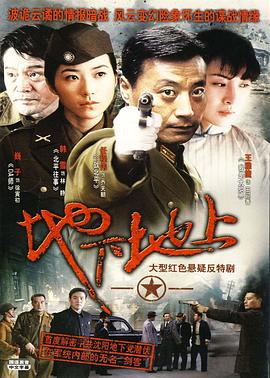 地下地上 第03集
