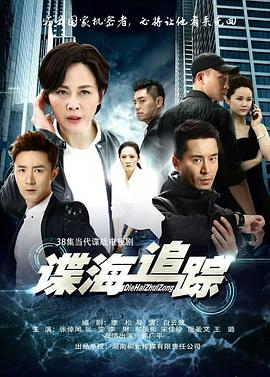 諜海追蹤 第34集