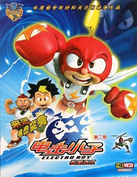 電擊小子第二季 第22集