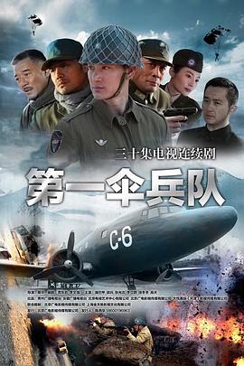 第一傘兵隊(duì) 第08集