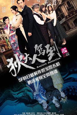 狄大人駕到(大結(jié)局)