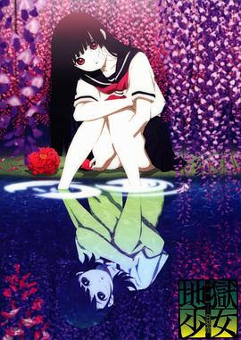 地獄少女第三季 第15集
