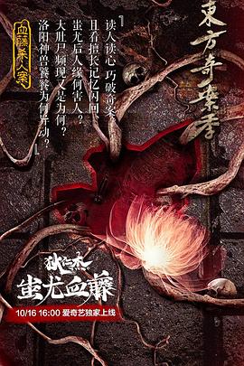 狄仁杰之蚩尤血藤(大結(jié)局)