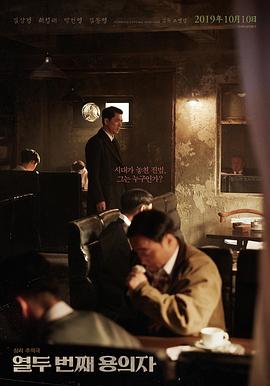 第十二個(gè)嫌疑犯(大結(jié)局)