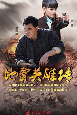 地雷英雄傳 第35集