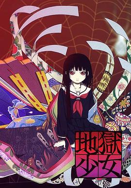 地獄少女第一季 第06集