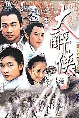 大醉俠2002 第01集