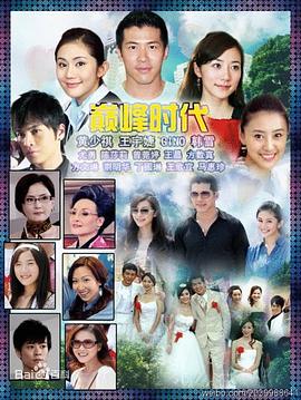 巔峰時代 第12集
