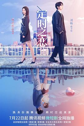 定時之戀 第27集