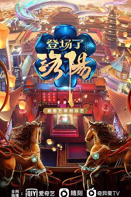 登場了！洛陽 第03集