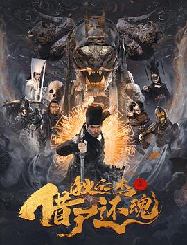 狄仁杰之借尸還魂(大結(jié)局)