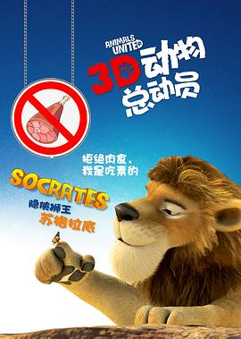 動物總動員(大結局)