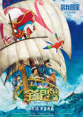 哆啦A夢：大雄的金銀島(大結(jié)局)