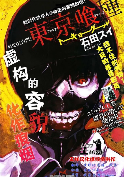 東京食尸鬼第一季 第06集