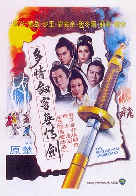 多情劍客無情劍(大結(jié)局)