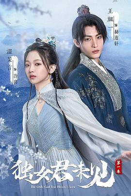 獨女君未見第一季 第15集