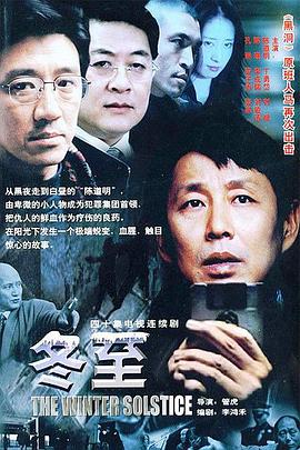 冬至 第03集