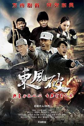 東風(fēng)破 第13集