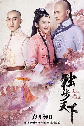 獨步天下 第26集