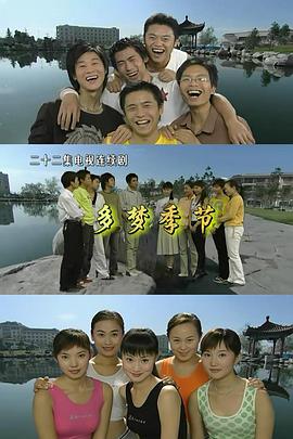 多夢季節(jié) 第17集