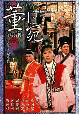 董小宛粵語(yǔ) 第21集