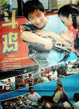 斗雞1990(全集)