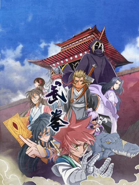 動態(tài)漫畫·武拳 第12集