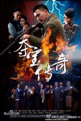 奪寶傳奇 第07集