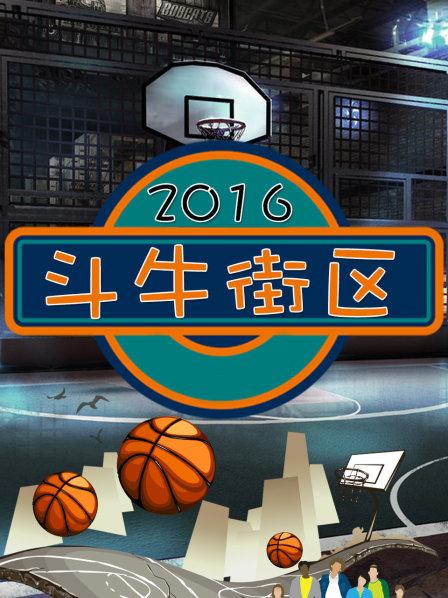 斗牛街區(qū) 第12期