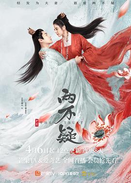 恩愛(ài)兩不疑 第03集