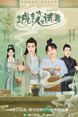 城主大人請(qǐng)?jiān)嚩?第10集