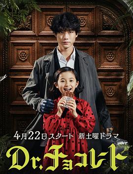 巧克力醫(yī)生 第01集