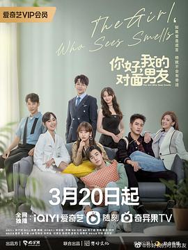 你好，我的對面男友 第07集