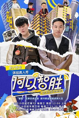 何以智勝 20230525