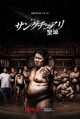 相撲避難所 第03集