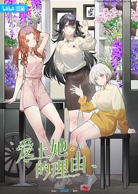 愛上她的理由 第14集