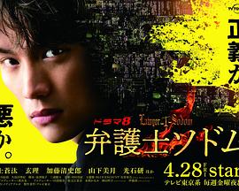 律師Sodom 第07集