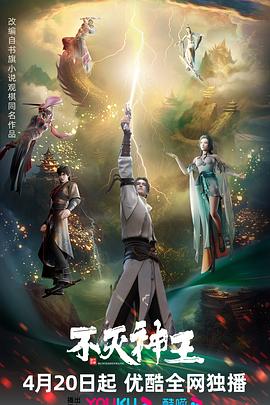 不滅神王 第07集
