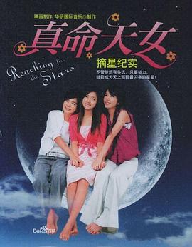 真命天女 第08集