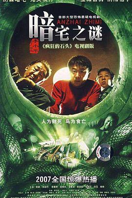 暗宅之謎 第02集