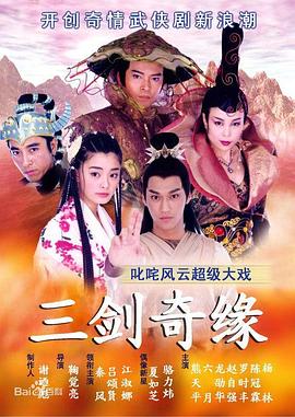 三劍奇緣 第39集