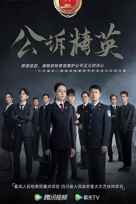 公訴 第34集