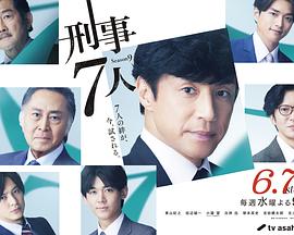 刑事7人第九季 第08集