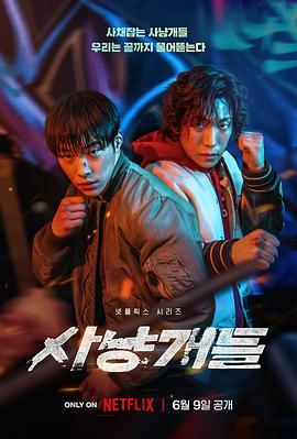 獵犬2023 第02集