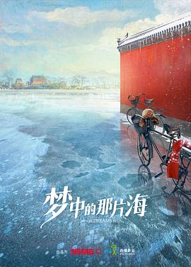 夢中的那片海 第29集