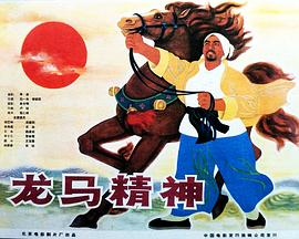 龍馬精神1965 HD國語